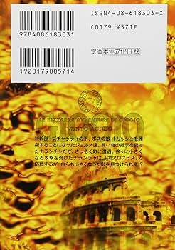 ジョジョの奇妙な冒険 32 Part5 黄金の風 3 (集英社文庫
